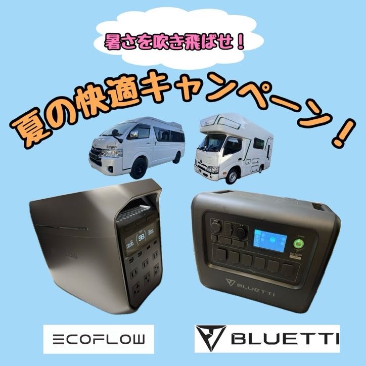 夏の快適キャンペーン❣