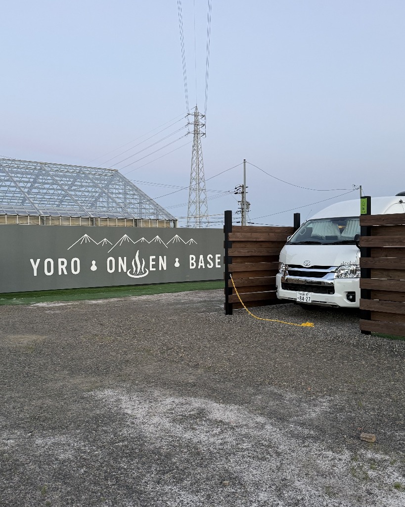 岐阜【RVパーク養老温泉　ゆせんの森】